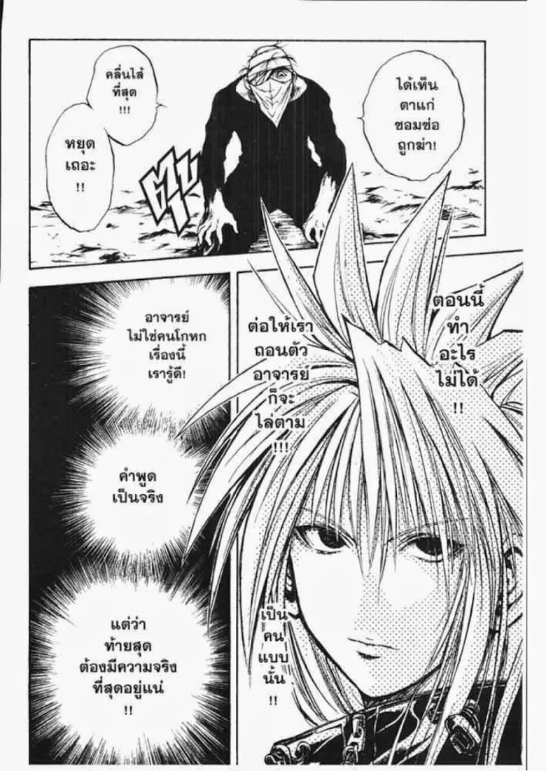 Flame of Recca - หน้า 9