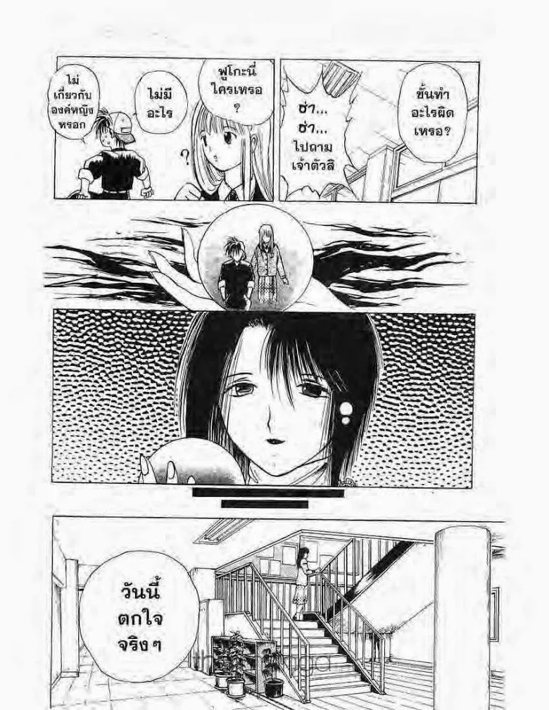 Flame of Recca - หน้า 11