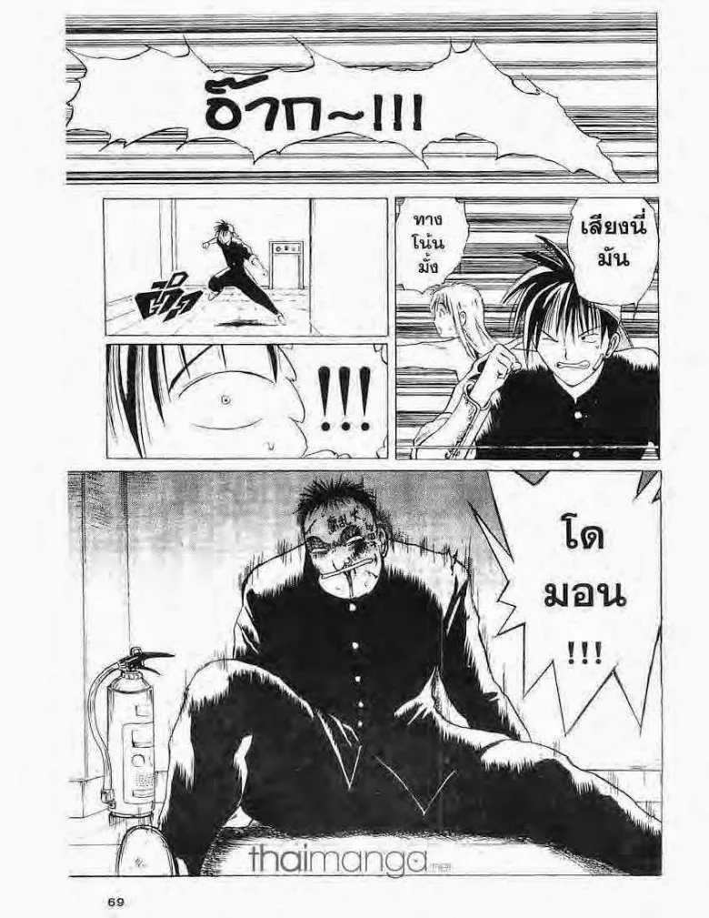 Flame of Recca - หน้า 14