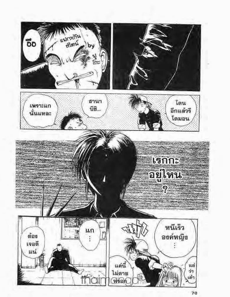 Flame of Recca - หน้า 15