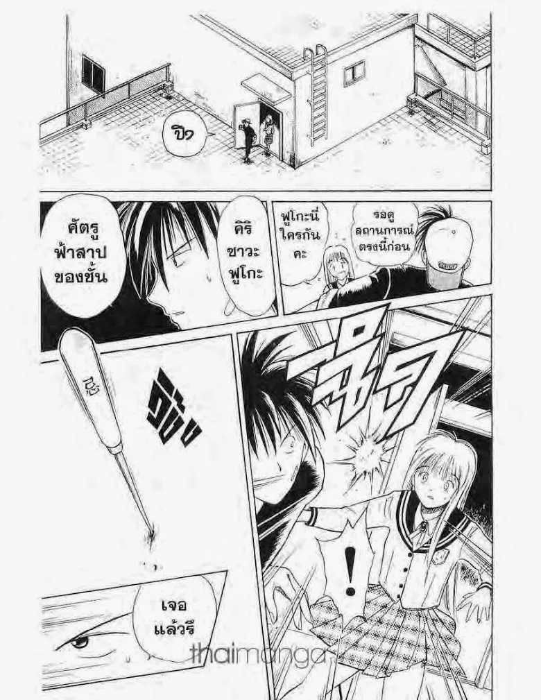 Flame of Recca - หน้า 16