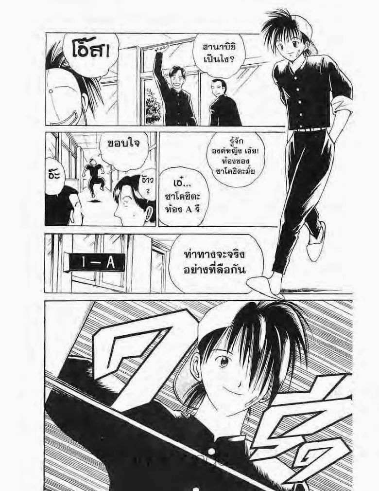 Flame of Recca - หน้า 3