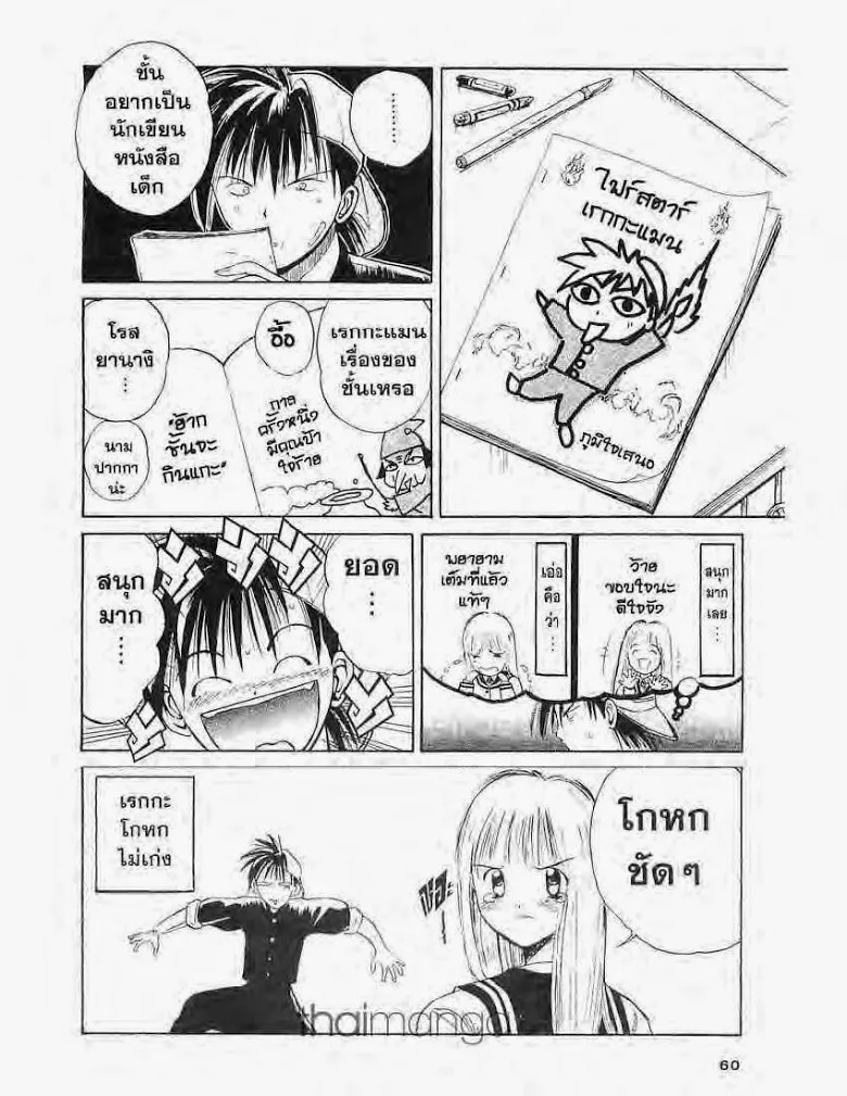 Flame of Recca - หน้า 5