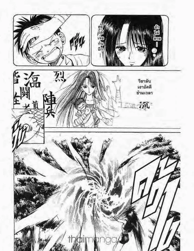 Flame of Recca - หน้า 1