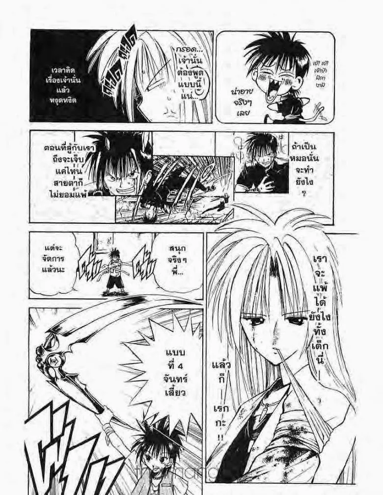 Flame of Recca - หน้า 11