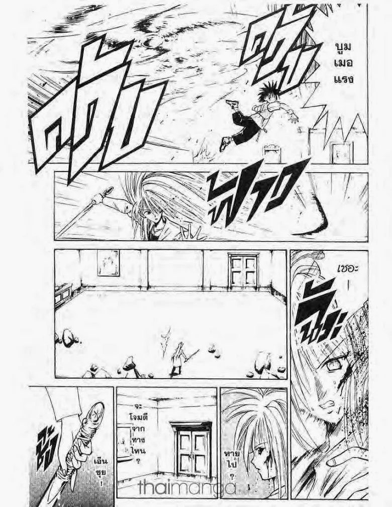 Flame of Recca - หน้า 12