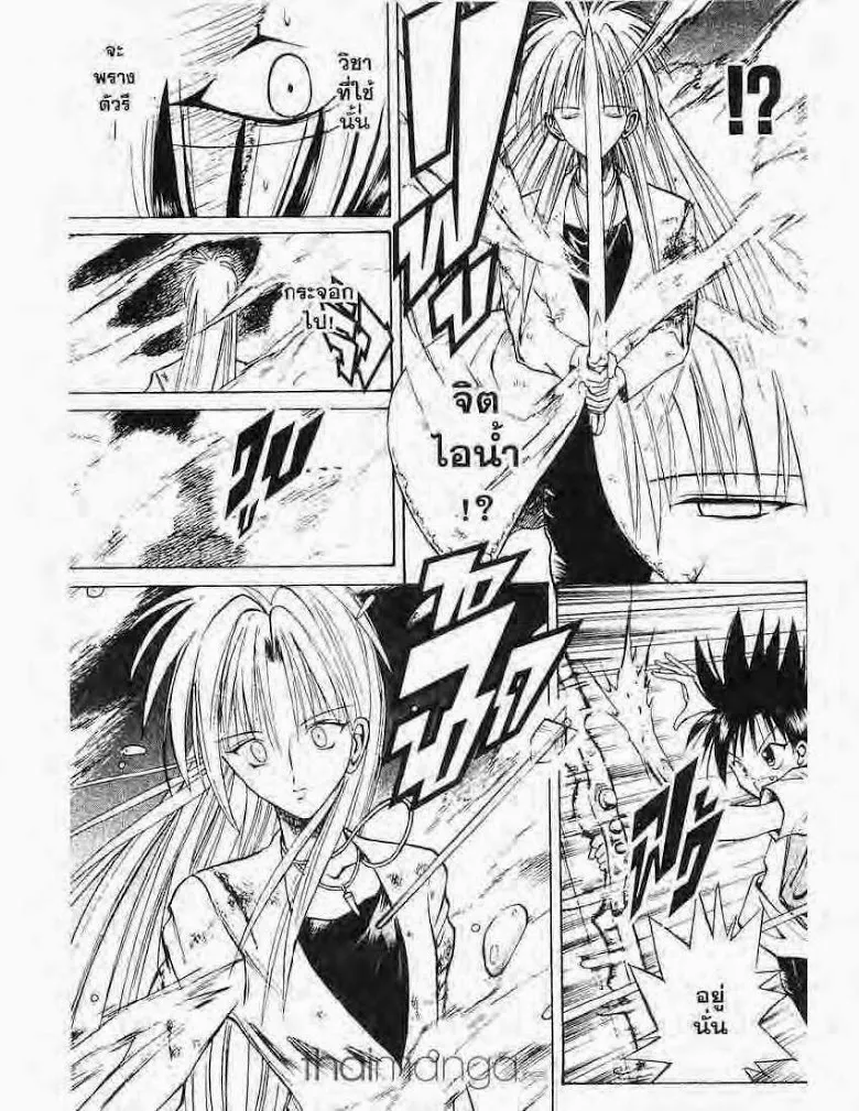 Flame of Recca - หน้า 14