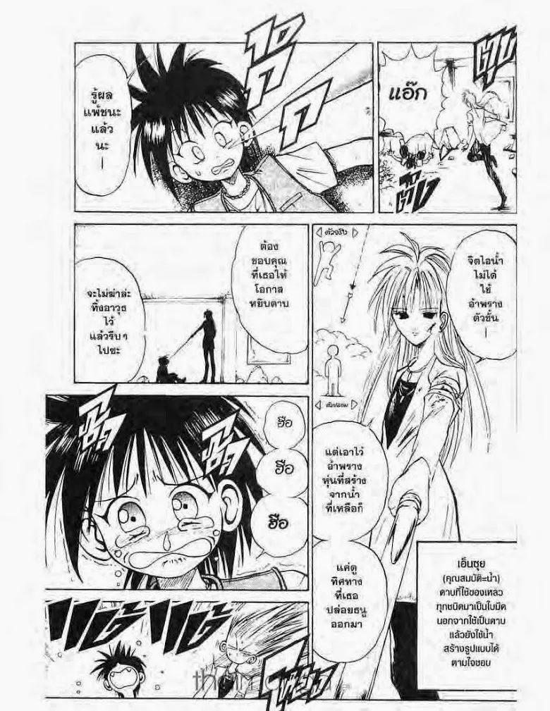 Flame of Recca - หน้า 16