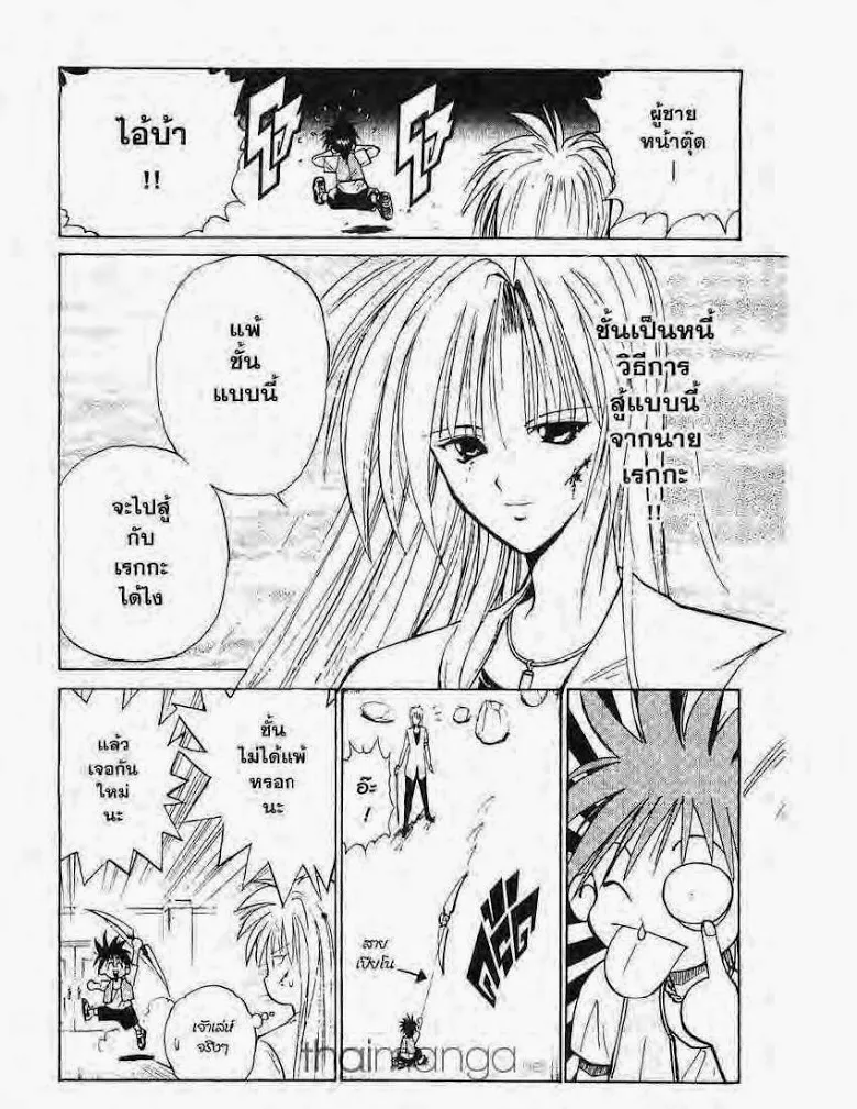 Flame of Recca - หน้า 17