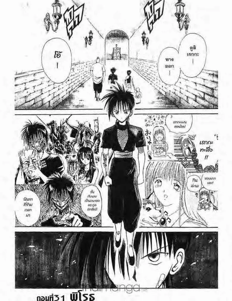 Flame of Recca - หน้า 18