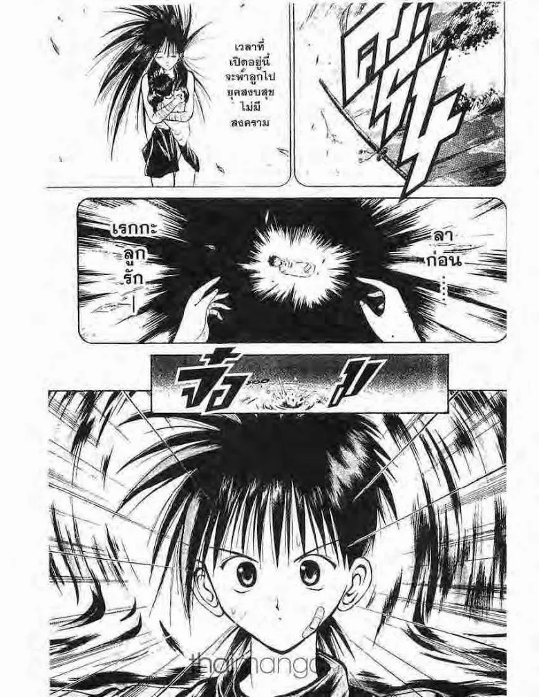 Flame of Recca - หน้า 2