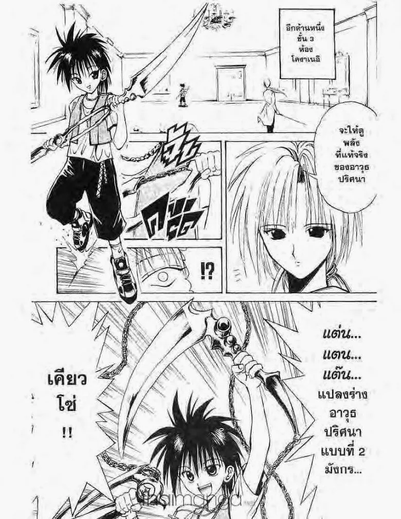 Flame of Recca - หน้า 4