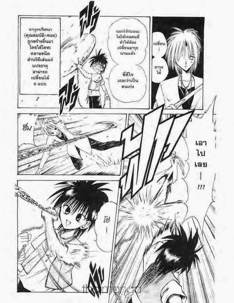 Flame of Recca - หน้า 5