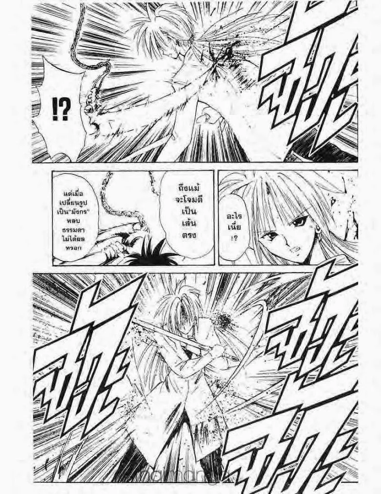 Flame of Recca - หน้า 6