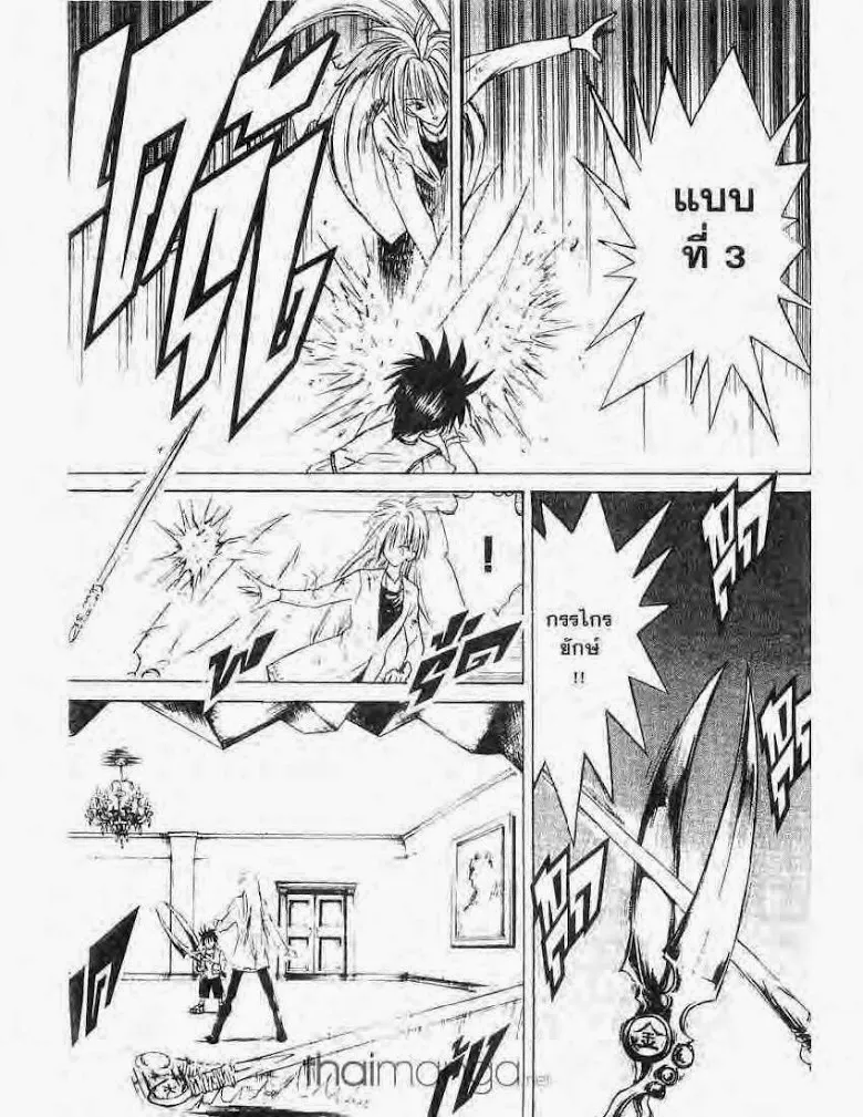 Flame of Recca - หน้า 8