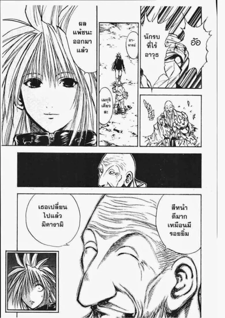 Flame of Recca - หน้า 10