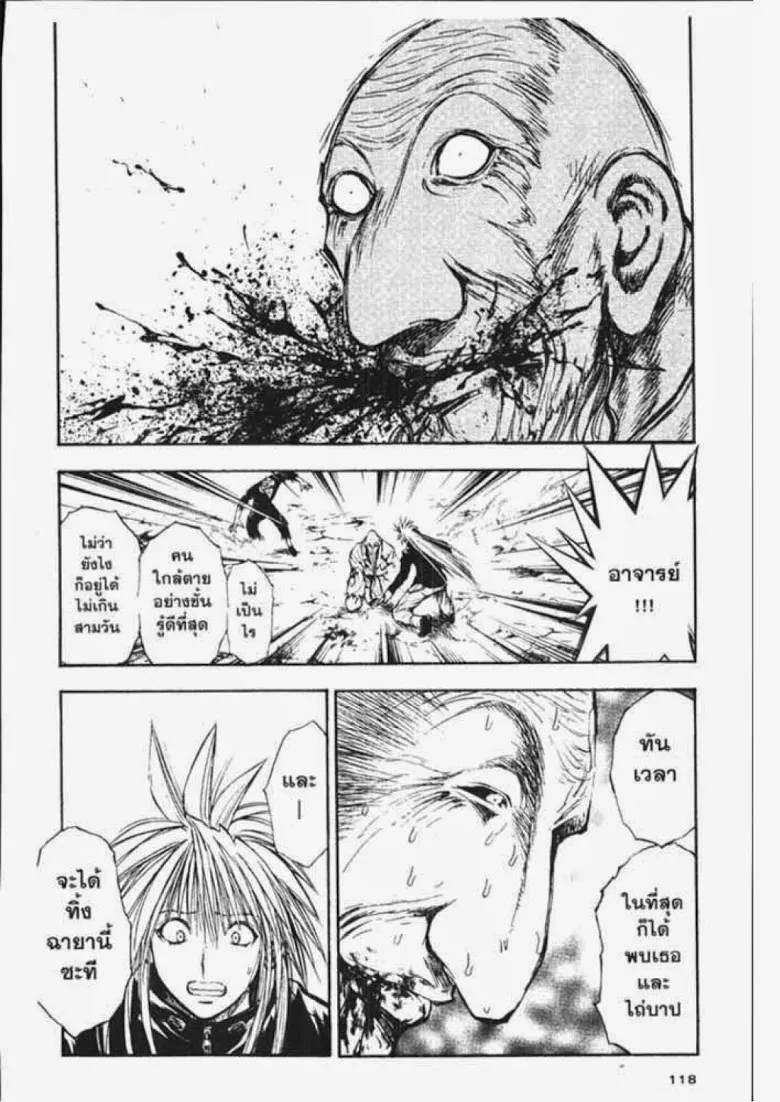 Flame of Recca - หน้า 11