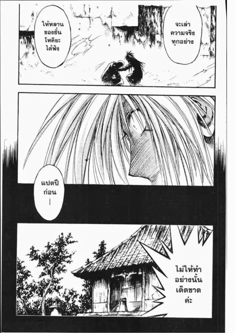 Flame of Recca - หน้า 12