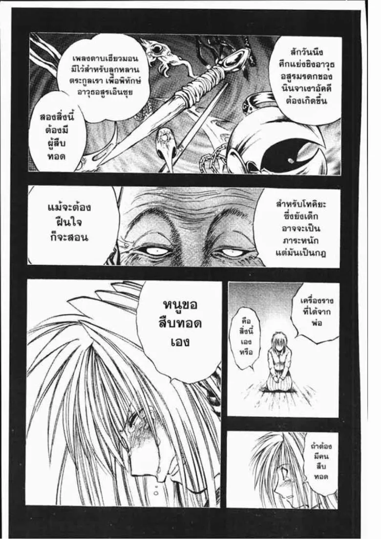 Flame of Recca - หน้า 14