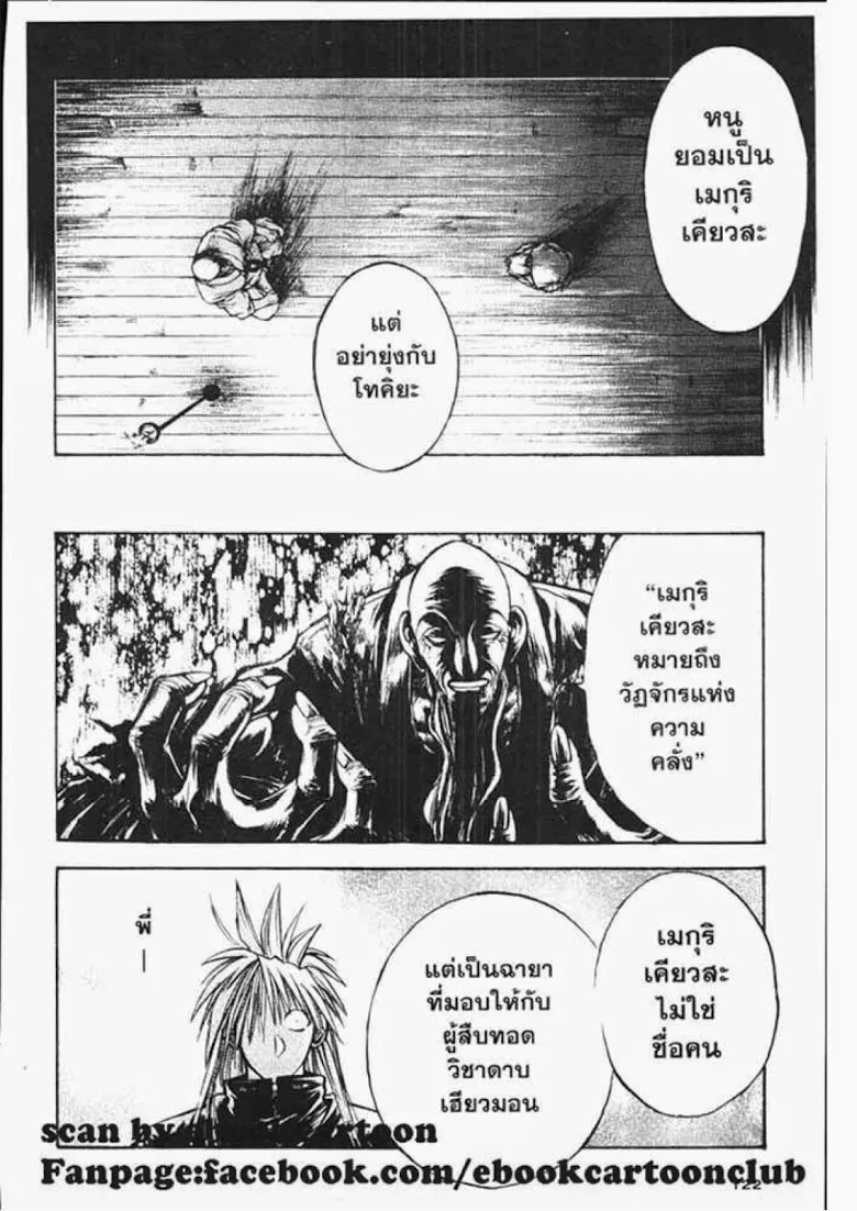 Flame of Recca - หน้า 15