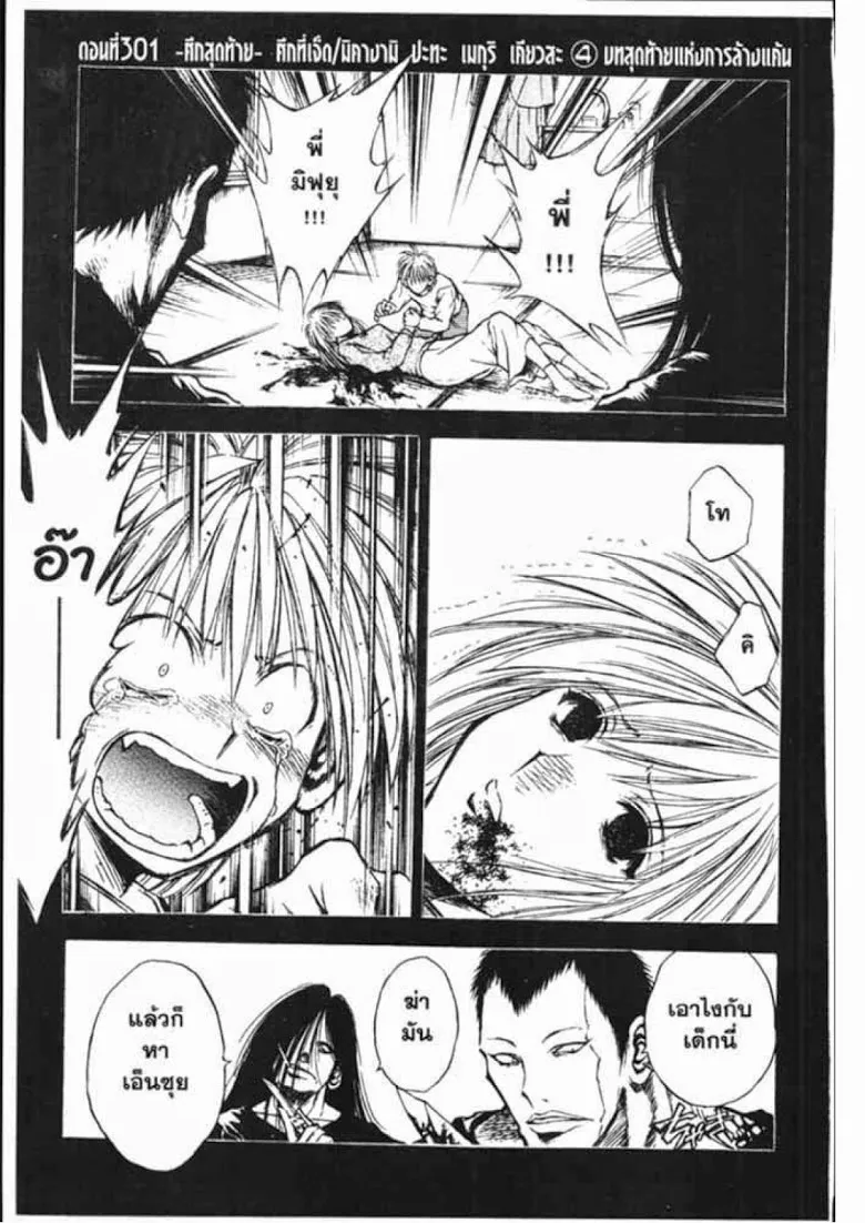 Flame of Recca - หน้า 20