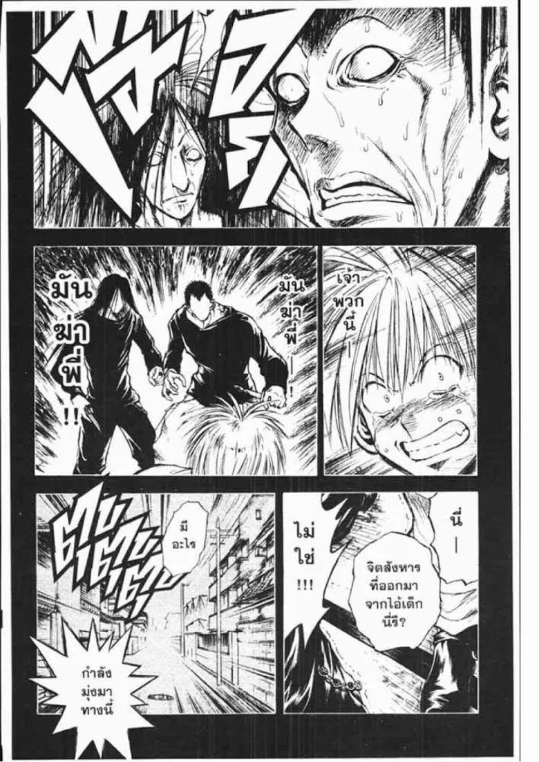 Flame of Recca - หน้า 21