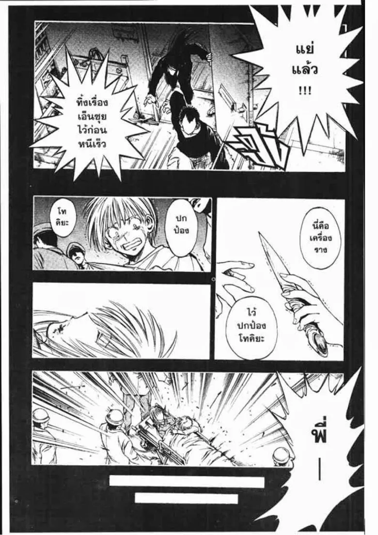 Flame of Recca - หน้า 22