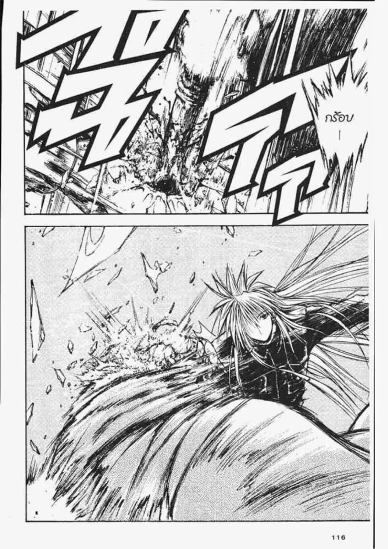 Flame of Recca - หน้า 9