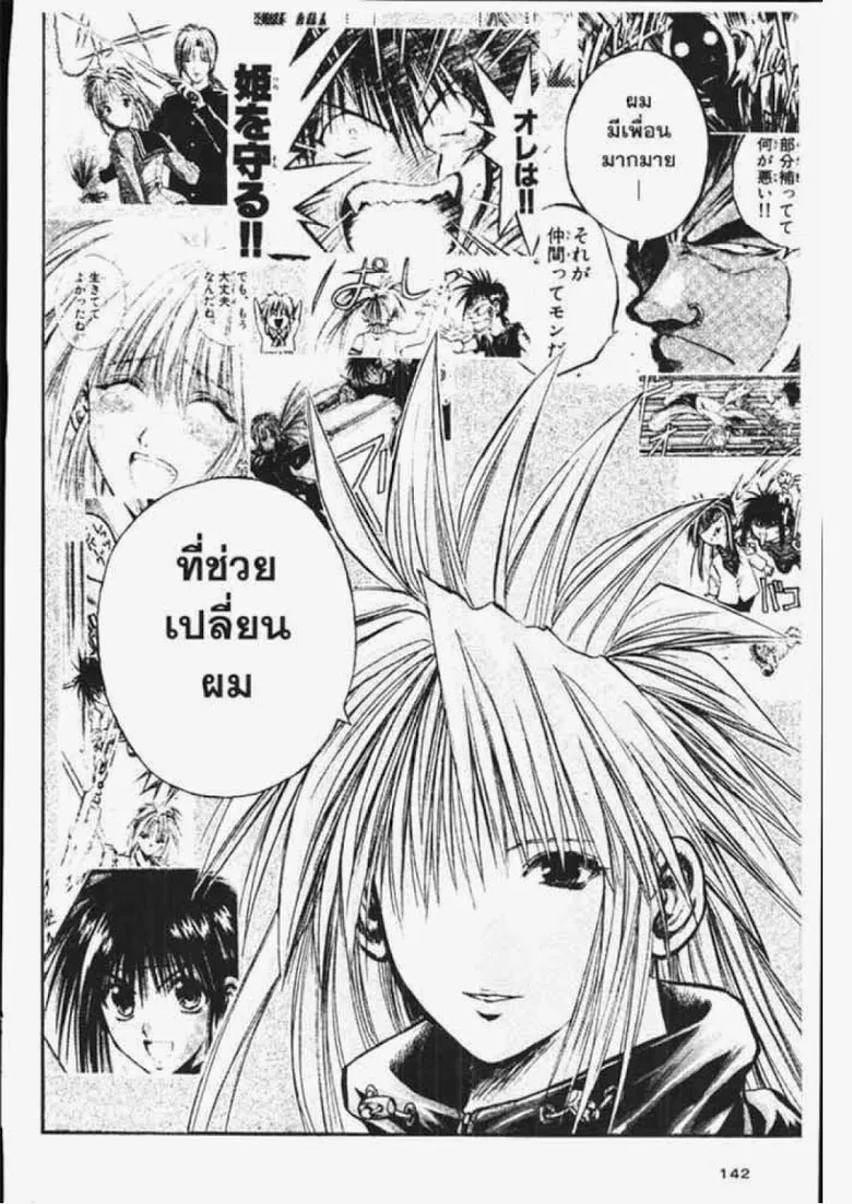 Flame of Recca - หน้า 11