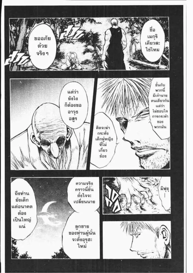 Flame of Recca - หน้า 3