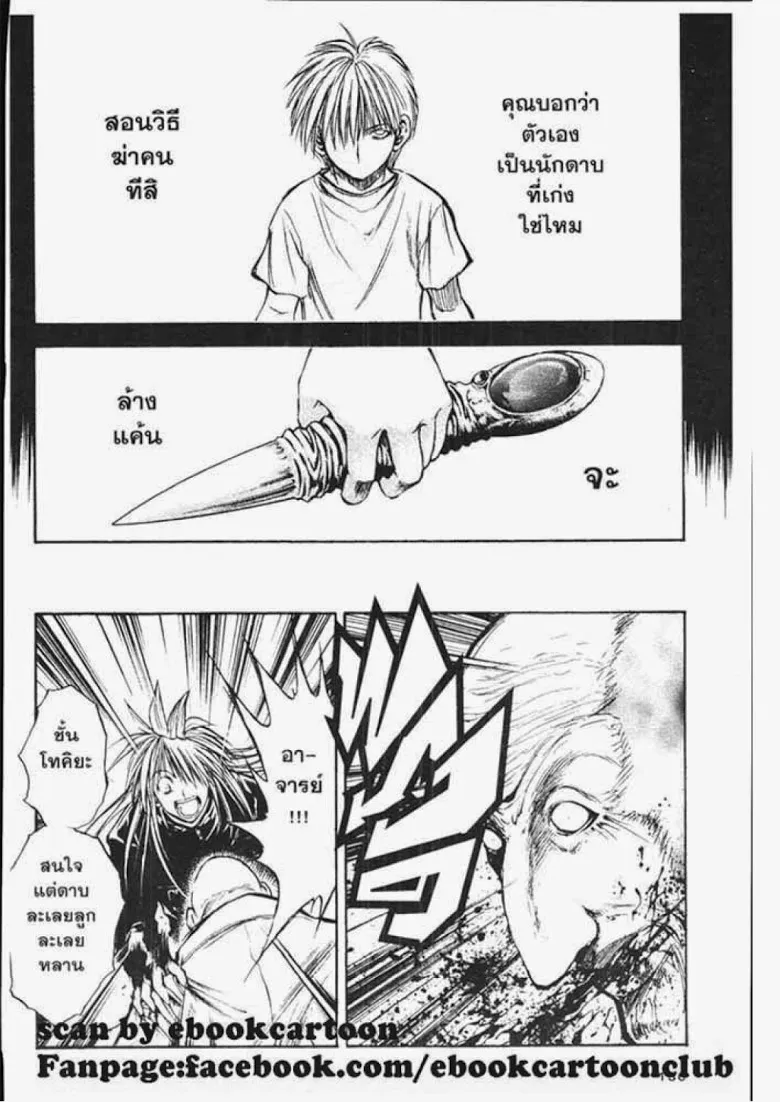 Flame of Recca - หน้า 5