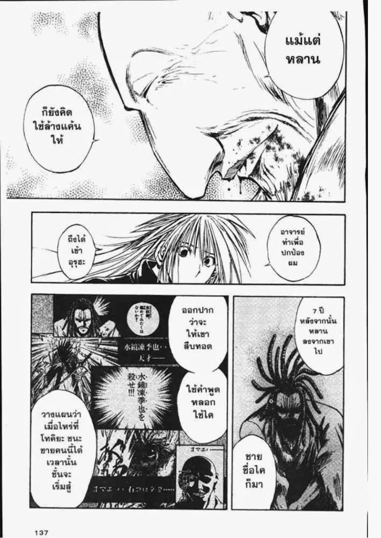 Flame of Recca - หน้า 6