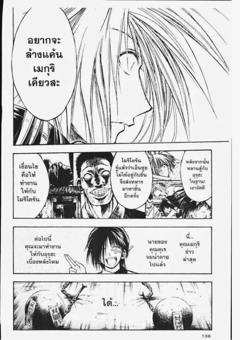 Flame of Recca - หน้า 7