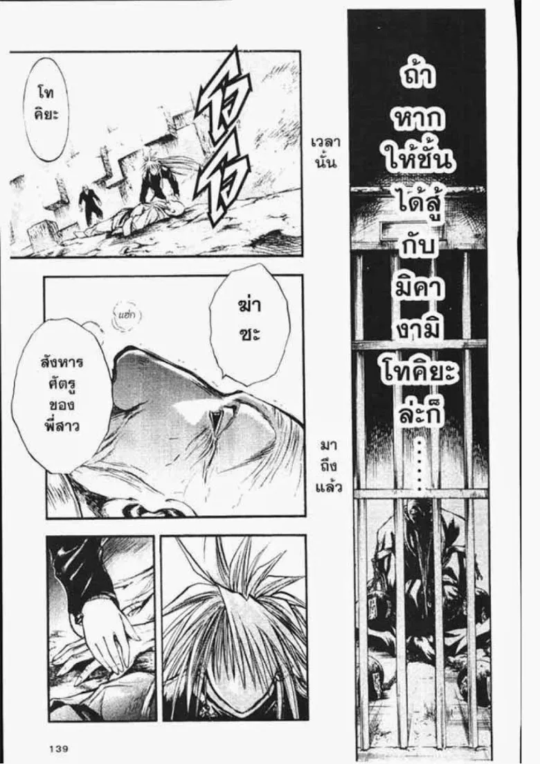 Flame of Recca - หน้า 8