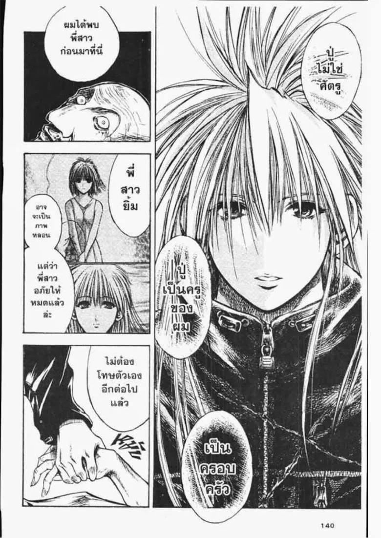 Flame of Recca - หน้า 9