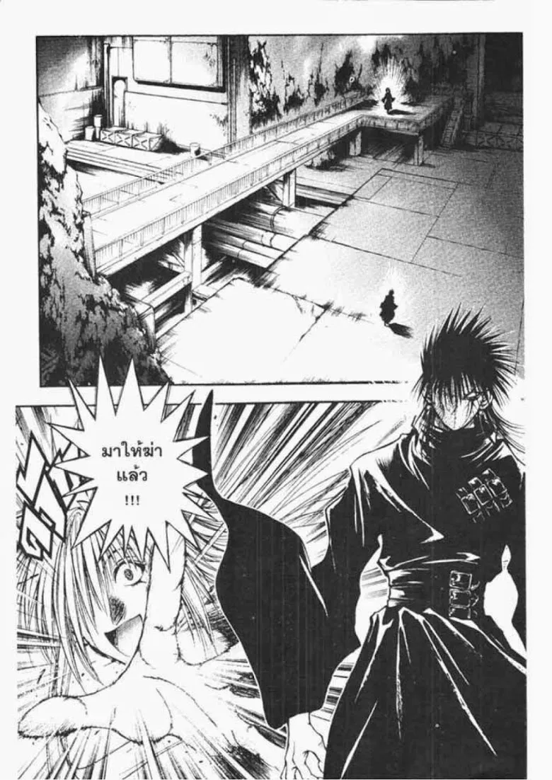 Flame of Recca - หน้า 11