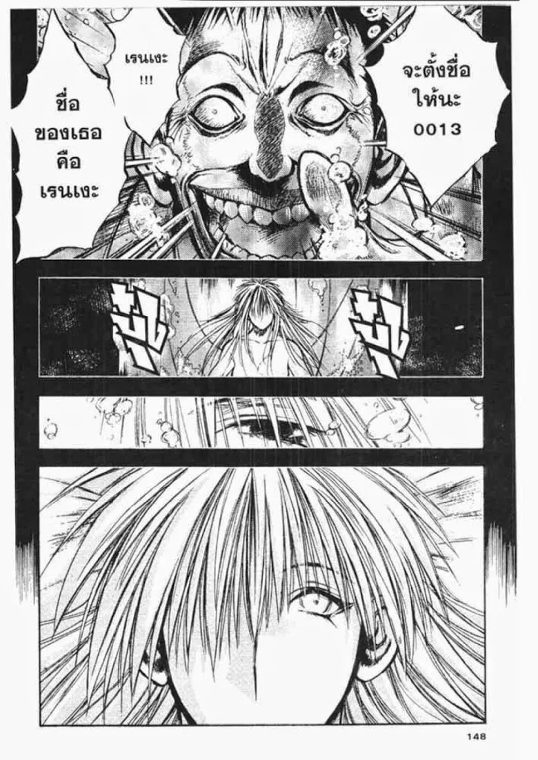 Flame of Recca - หน้า 3