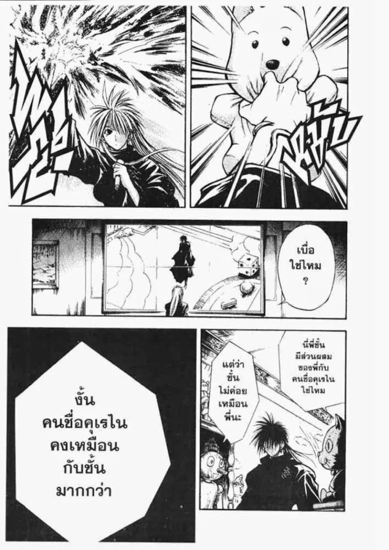 Flame of Recca - หน้า 8