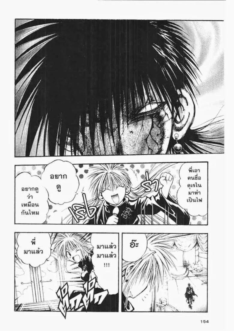 Flame of Recca - หน้า 9