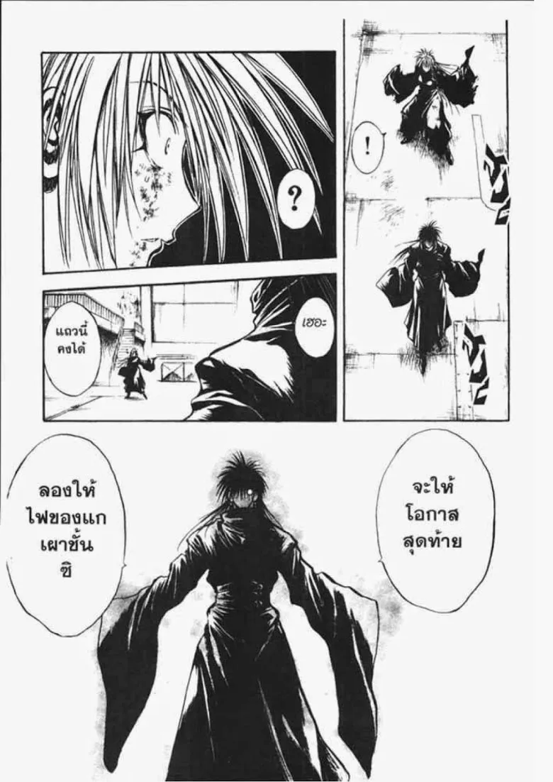 Flame of Recca - หน้า 10