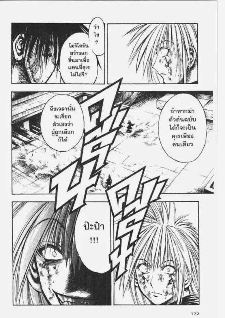 Flame of Recca - หน้า 11