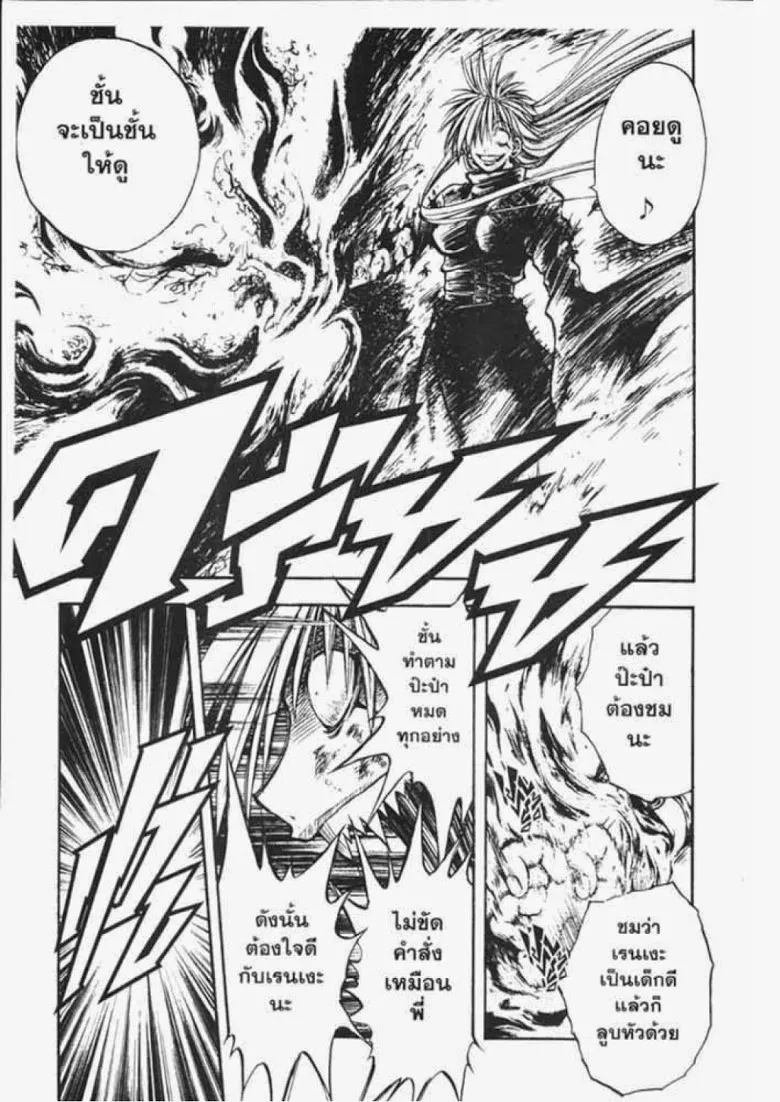 Flame of Recca - หน้า 12