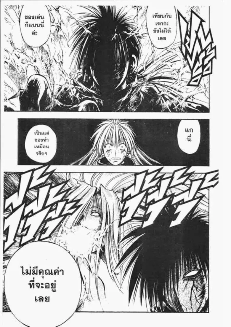 Flame of Recca - หน้า 14