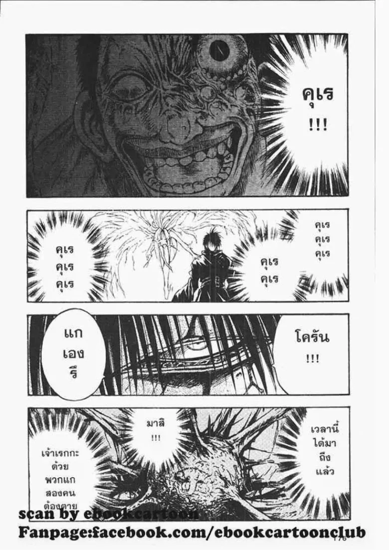 Flame of Recca - หน้า 15