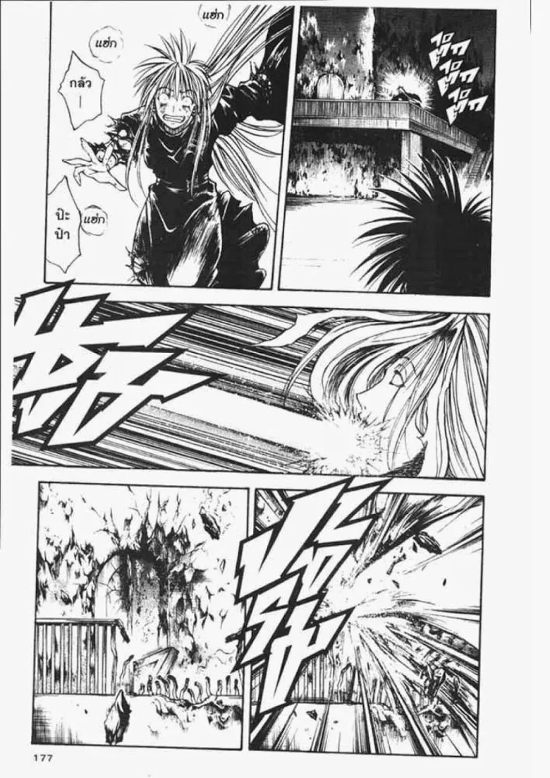 Flame of Recca - หน้า 16