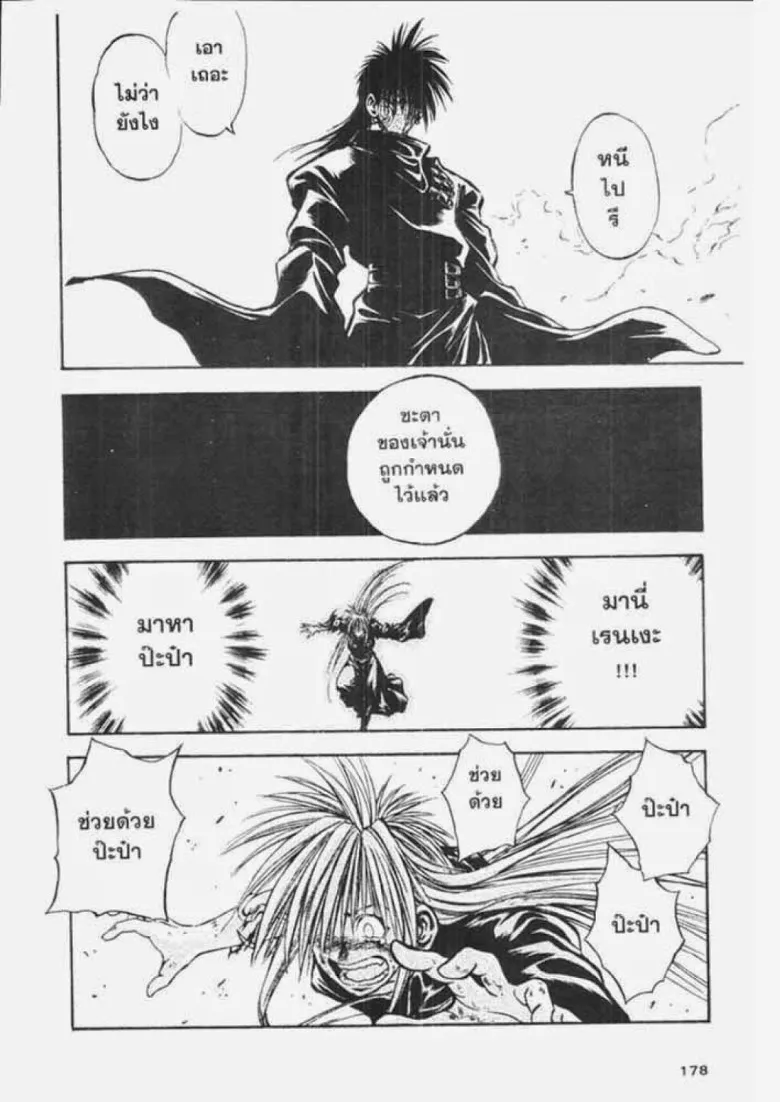 Flame of Recca - หน้า 17