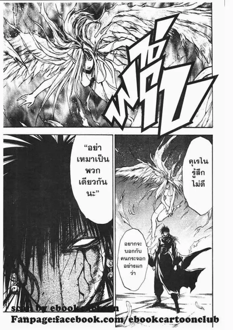 Flame of Recca - หน้า 2