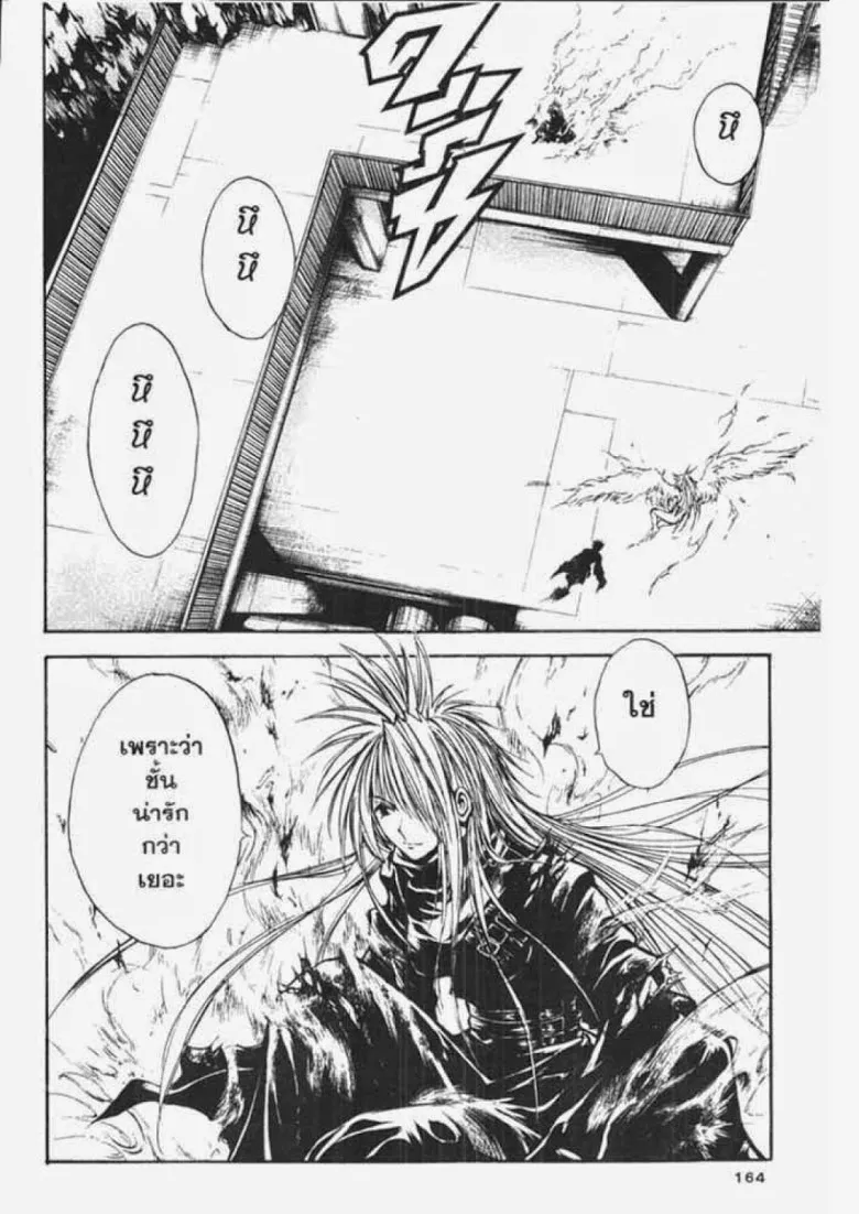 Flame of Recca - หน้า 3