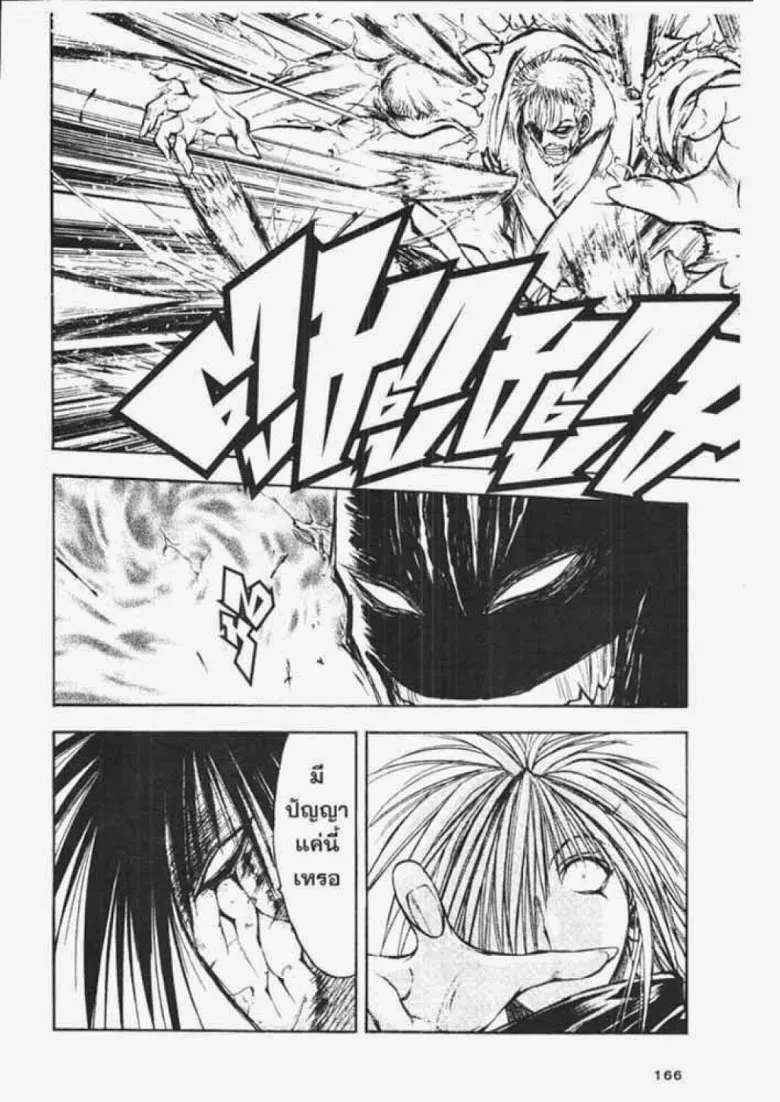 Flame of Recca - หน้า 5