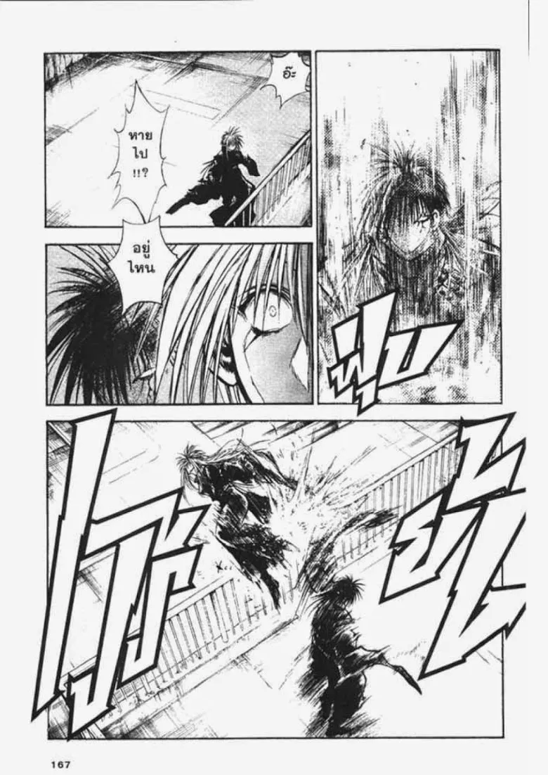 Flame of Recca - หน้า 6